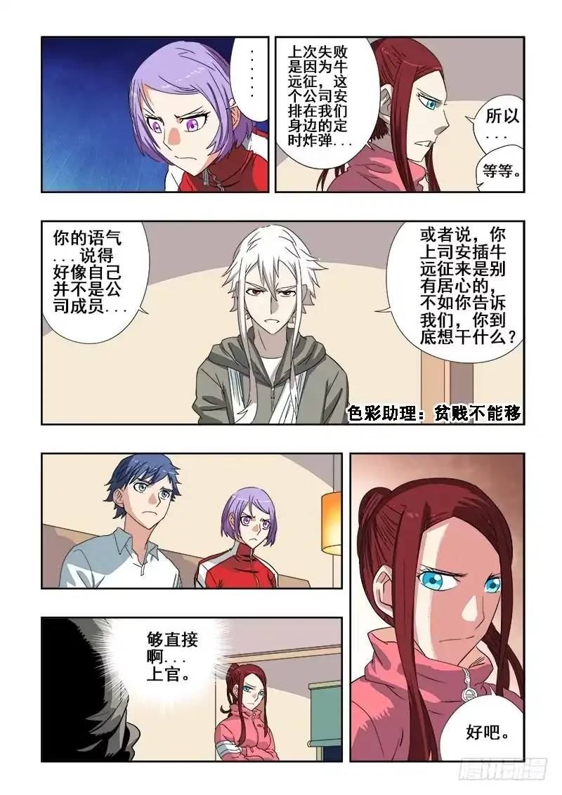 《葬魂门》第102回 再战 第2页
