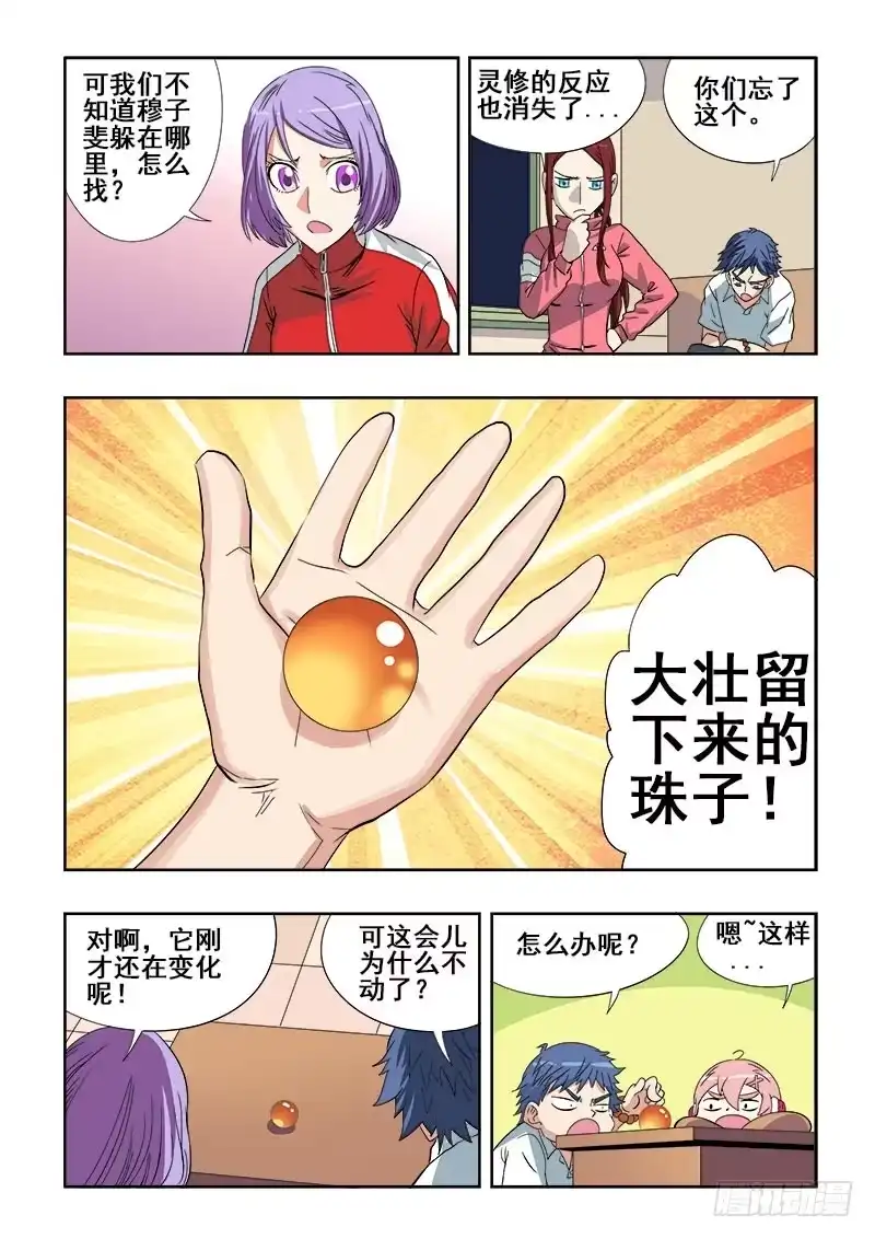 《葬魂门》第102回 再战 第5页