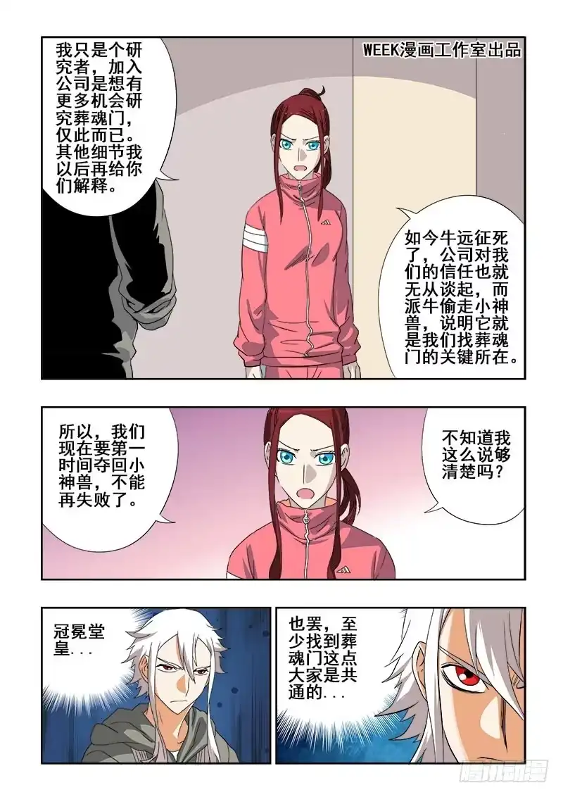 《葬魂门》第102回 再战 第3页
