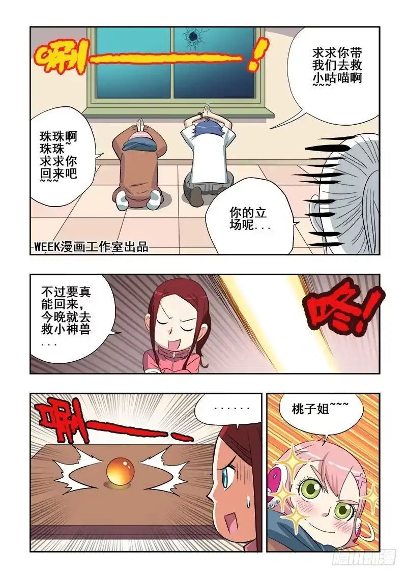 《葬魂门》第103回 藏匿 第2页
