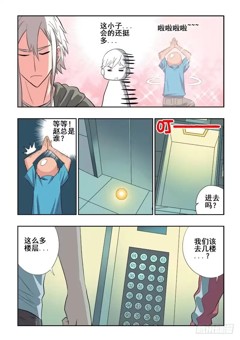 《葬魂门》第103回 藏匿 第7页