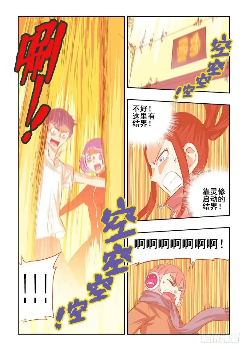 《葬魂门》第103回 藏匿 第9页