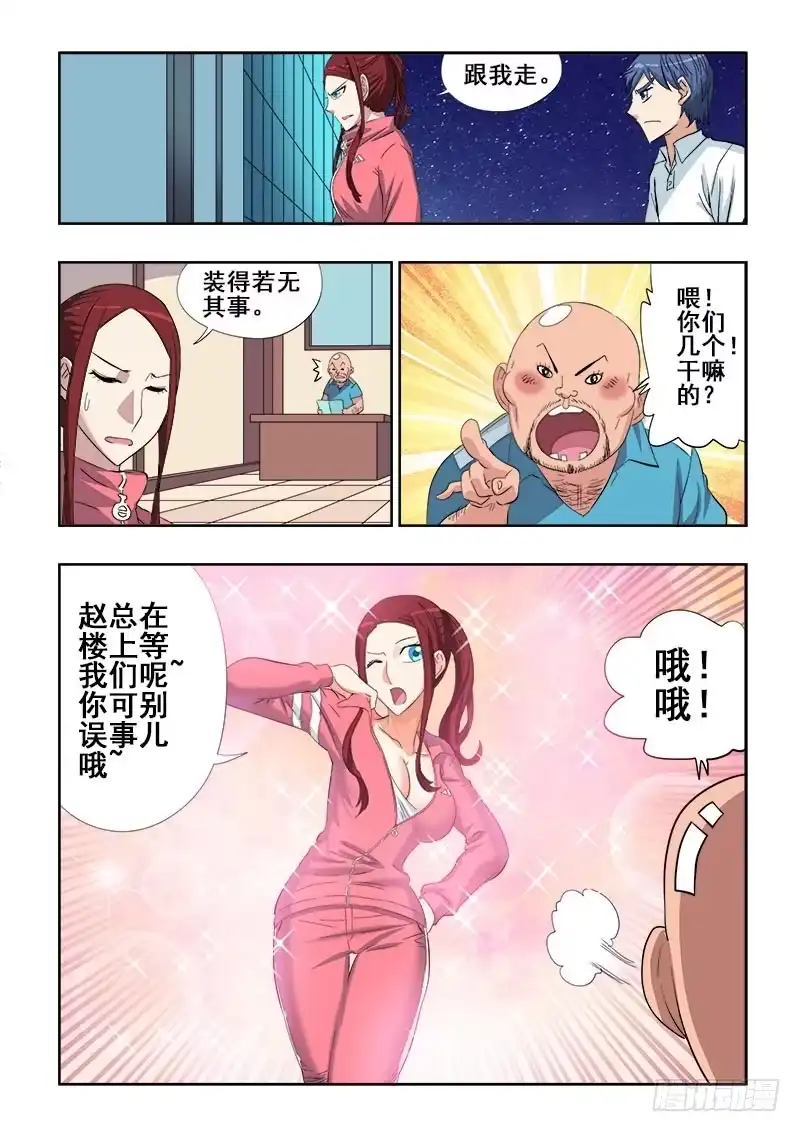 《葬魂门》第103回 藏匿 第5页