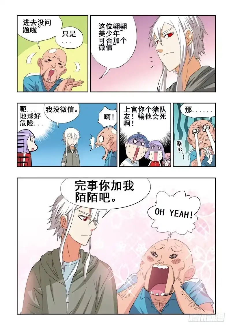 《葬魂门》第103回 藏匿 第6页