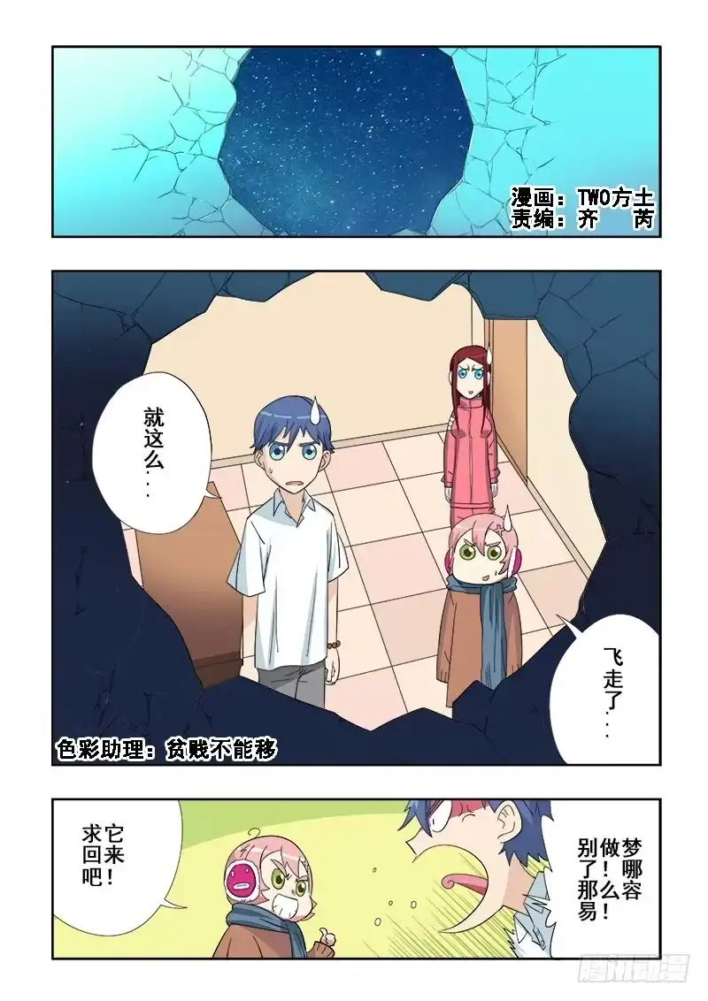 《葬魂门》第103回 藏匿 第1页