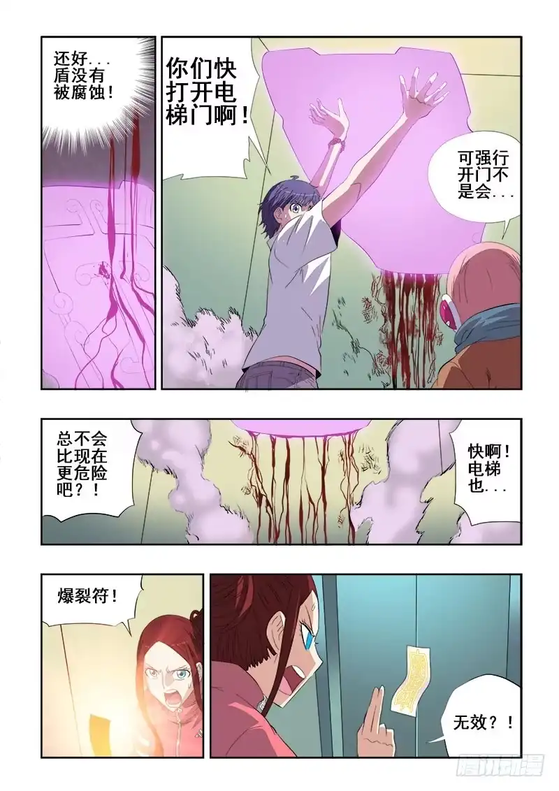《葬魂门》第104回 电梯 第5页