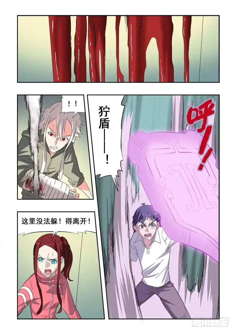 《葬魂门》第104回 电梯 第4页