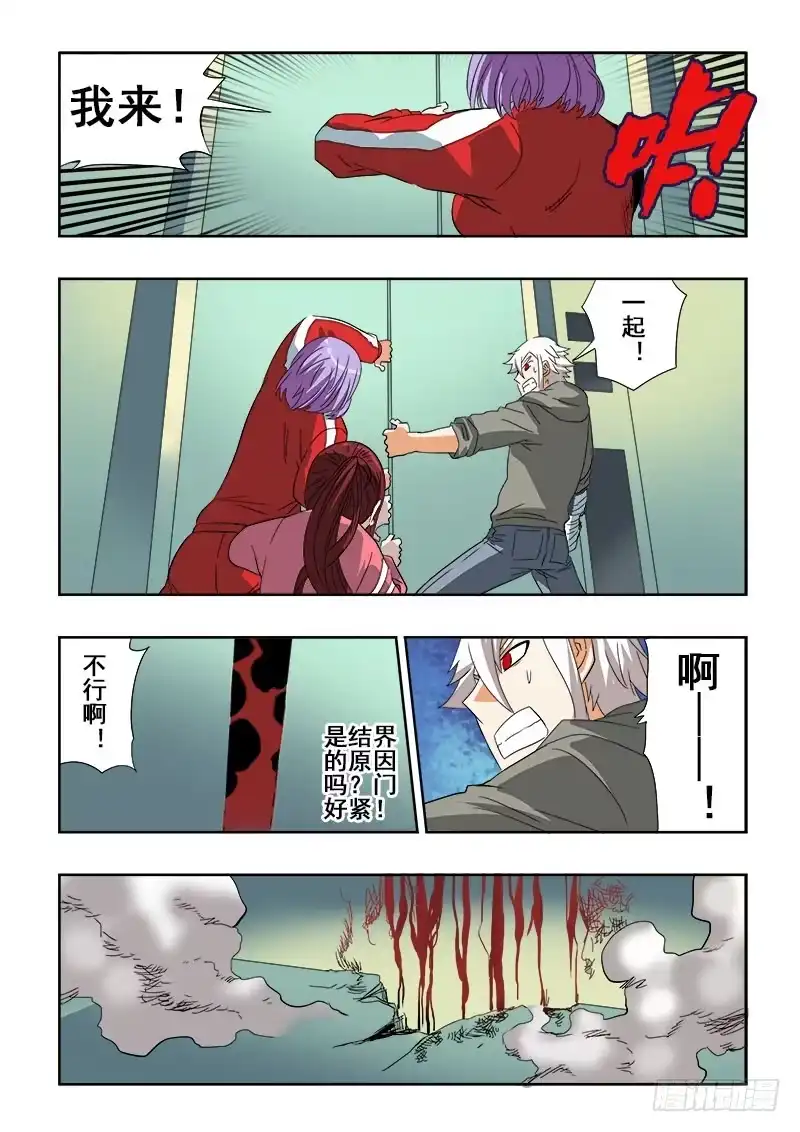 《葬魂门》第104回 电梯 第6页