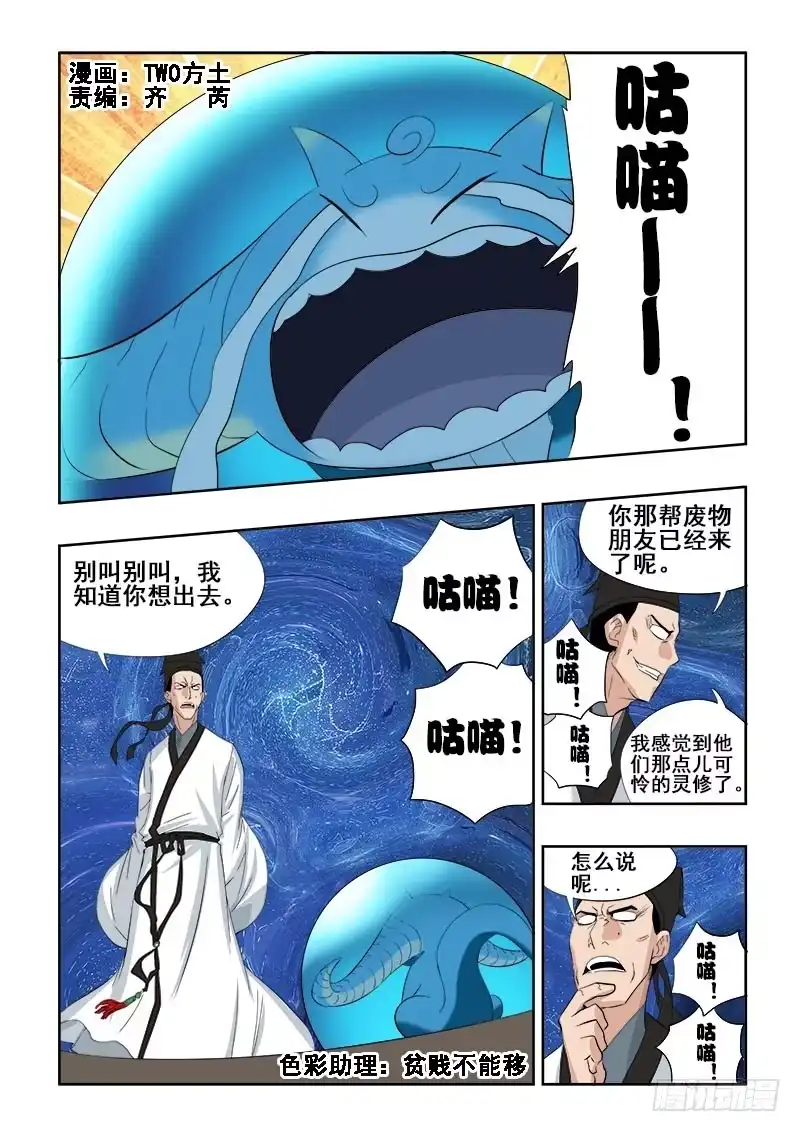 《葬魂门》第104回 电梯 第1页