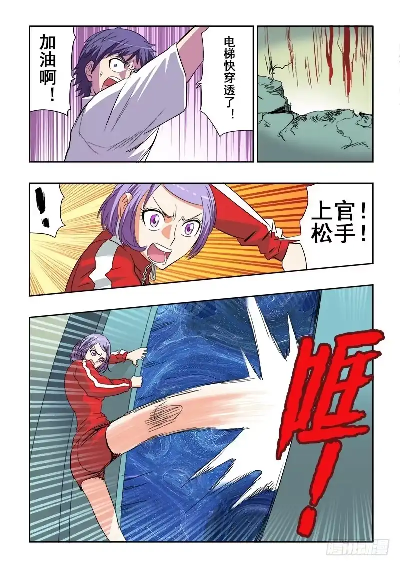 《葬魂门》第104回 电梯 第7页