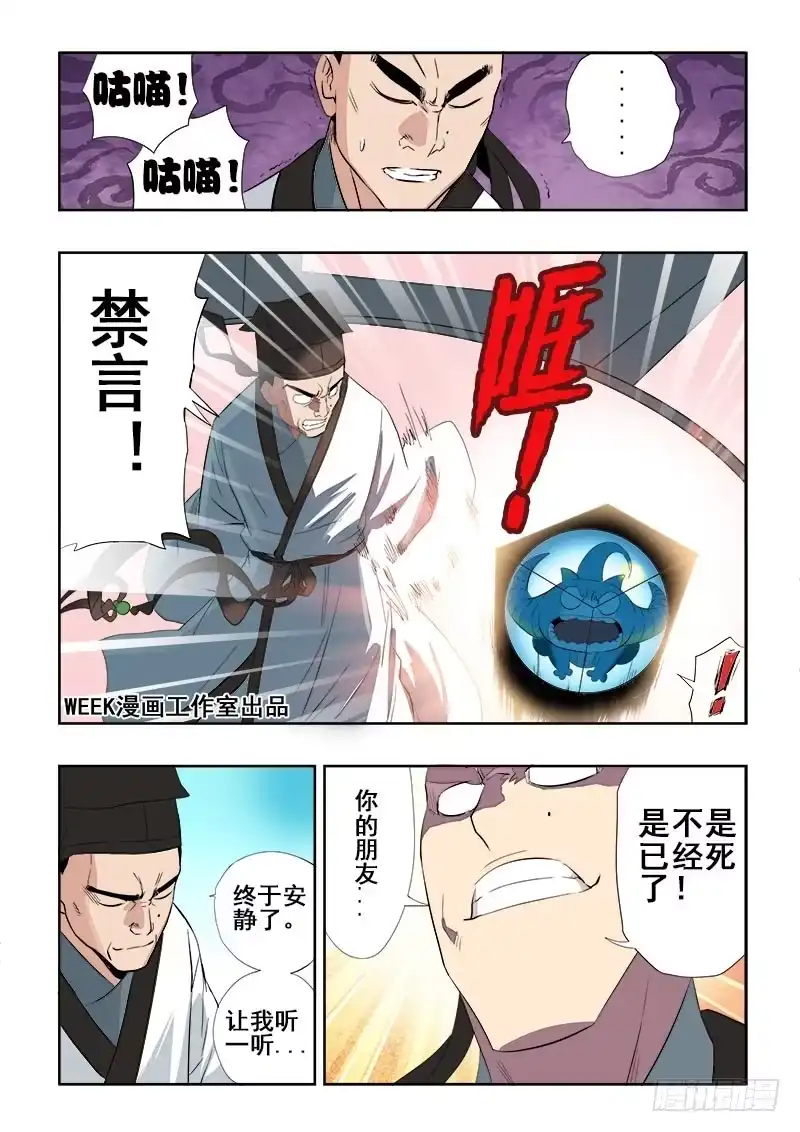 《葬魂门》第104回 电梯 第2页