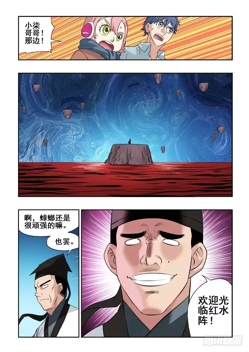 《葬魂门》第104回 电梯 第10页