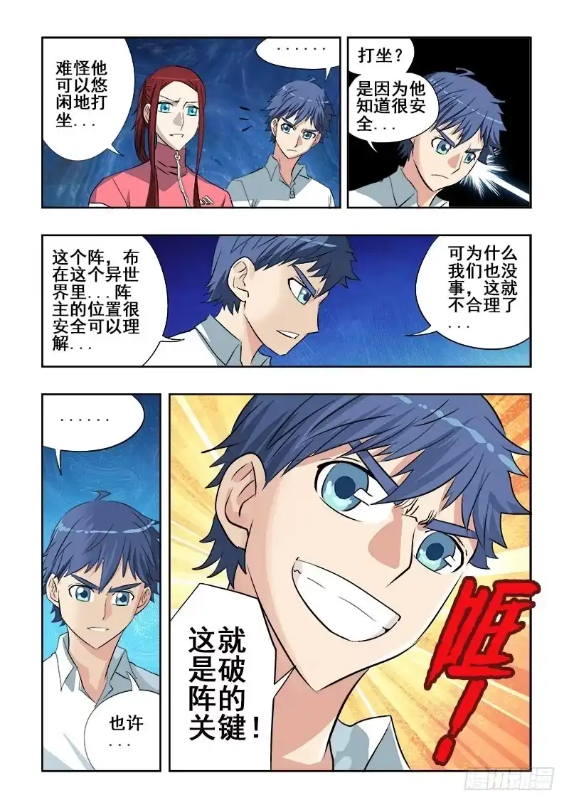 《葬魂门》第105回 入阵 第10页
