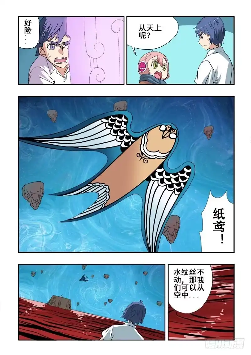 《葬魂门》第105回 入阵 第7页