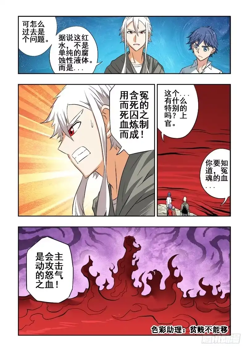 《葬魂门》第105回 入阵 第2页