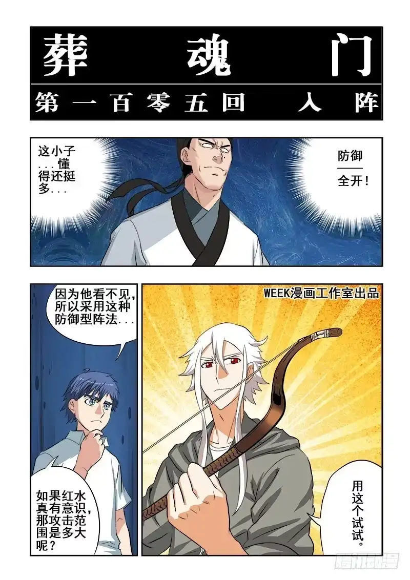 《葬魂门》第105回 入阵 第3页