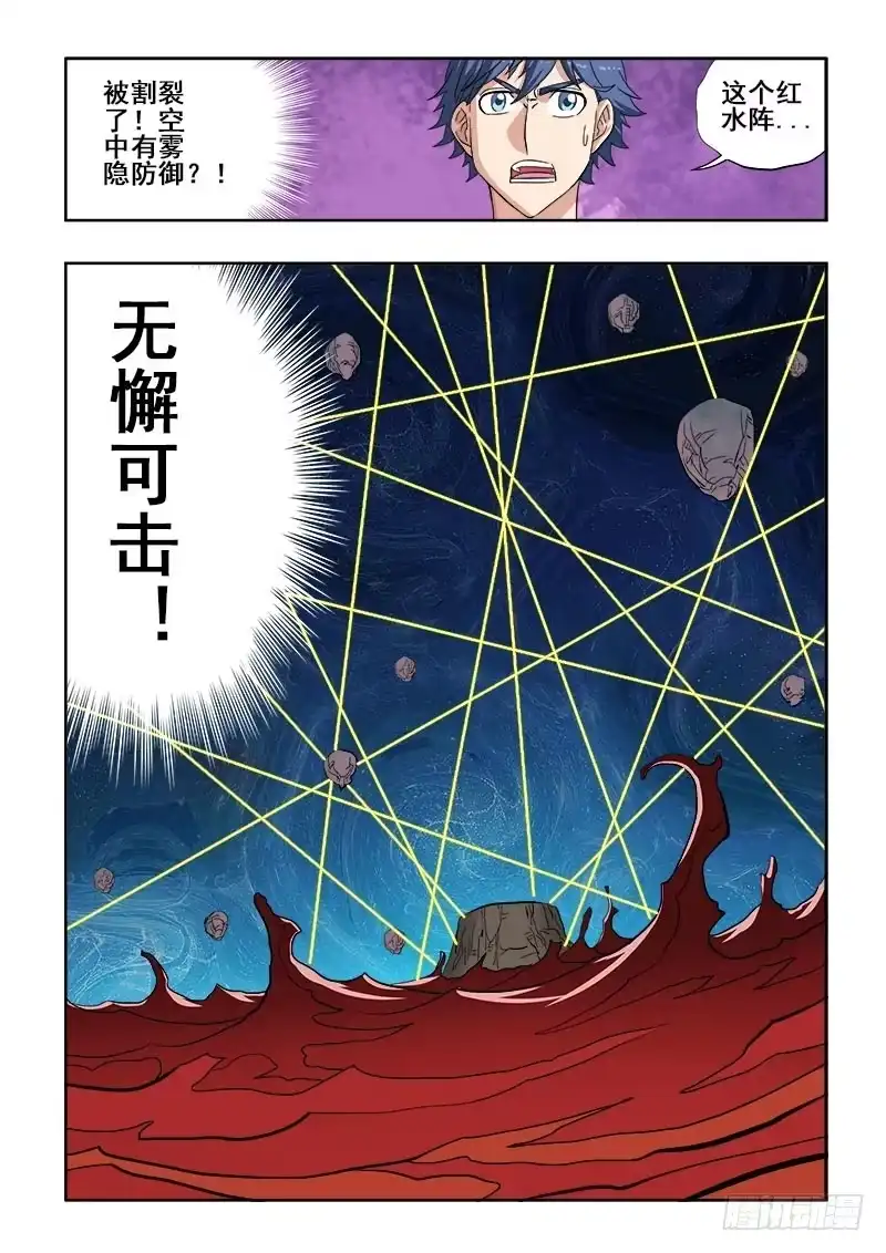 《葬魂门》第105回 入阵 第9页