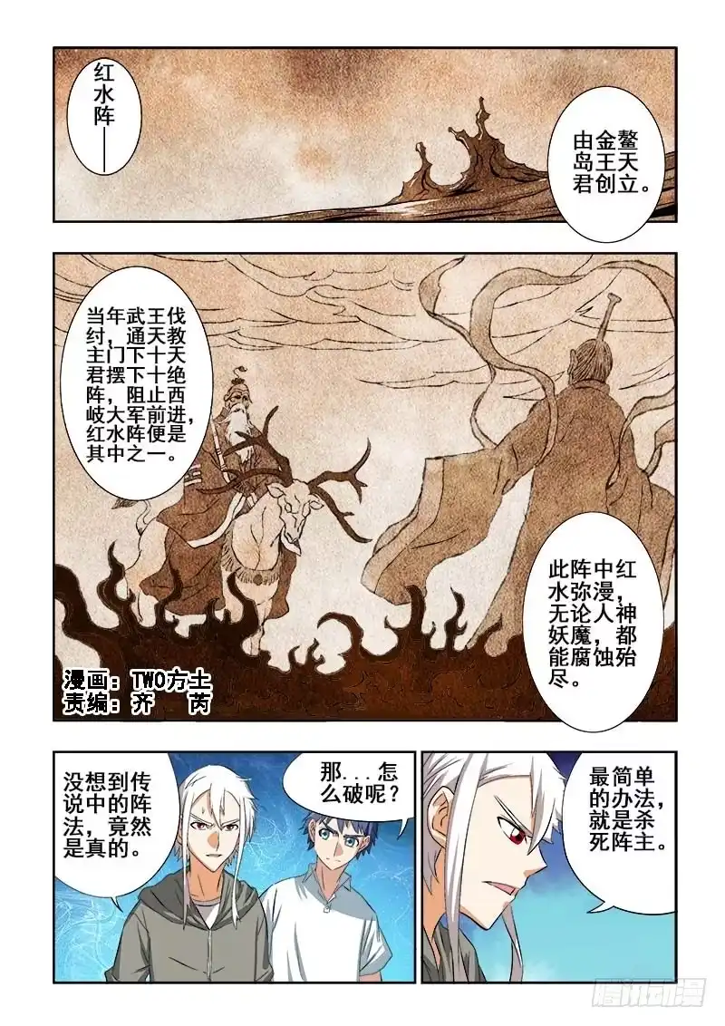 《葬魂门》第105回 入阵 第1页