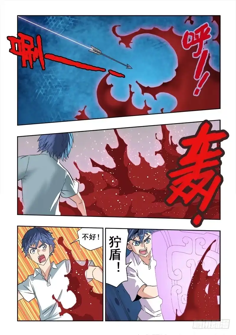 《葬魂门》第105回 入阵 第6页