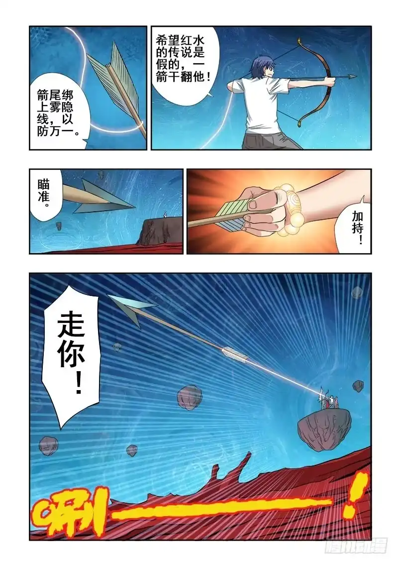 《葬魂门》第105回 入阵 第4页