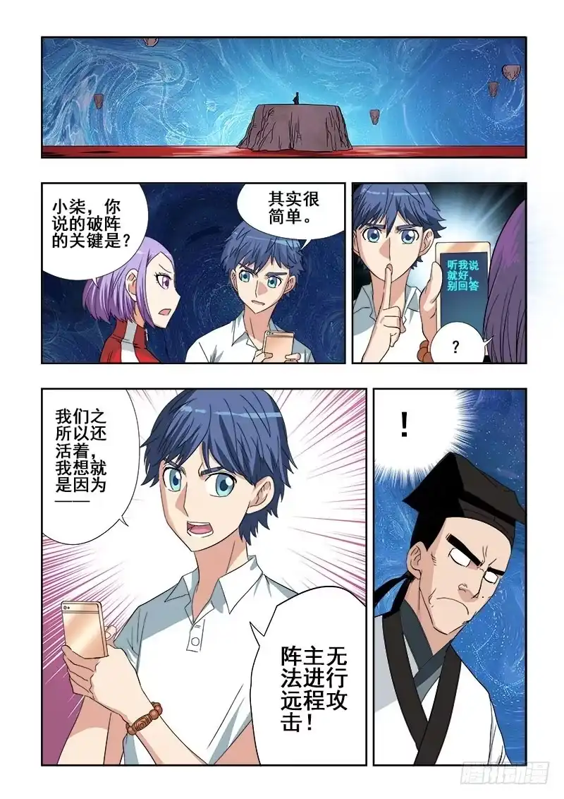 《葬魂门》第106回 求解 第3页