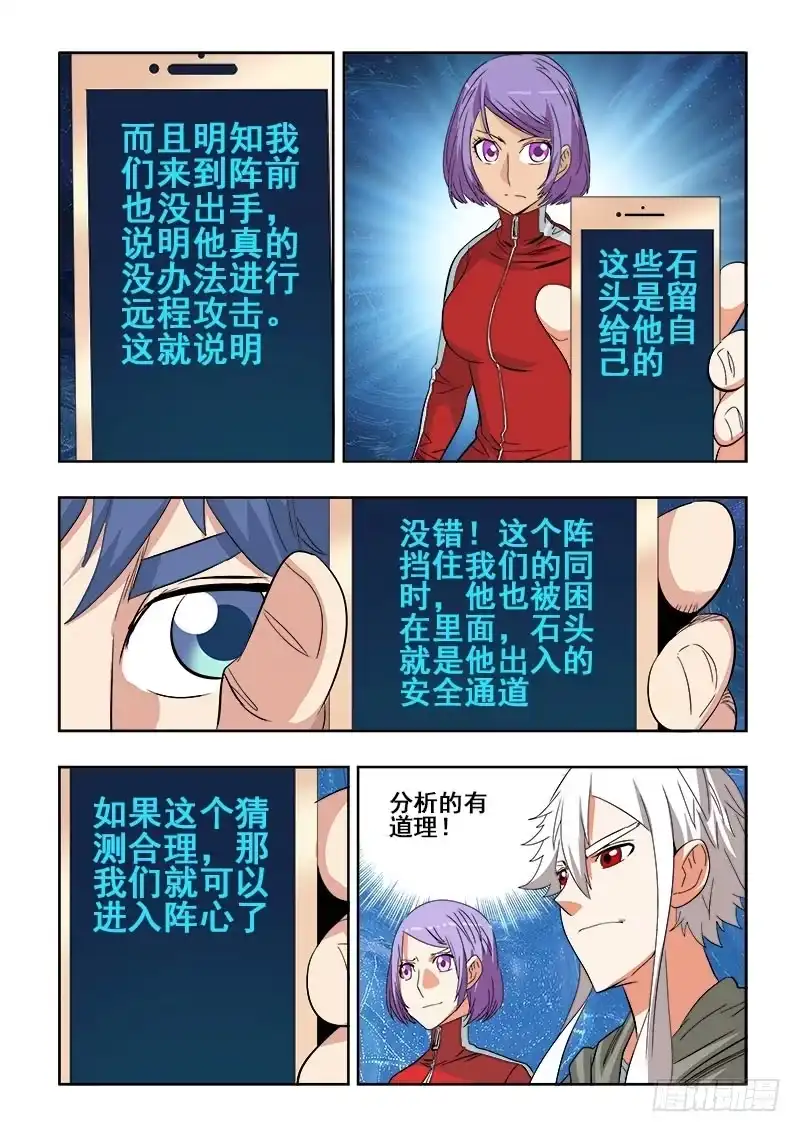 《葬魂门》第106回 求解 第6页