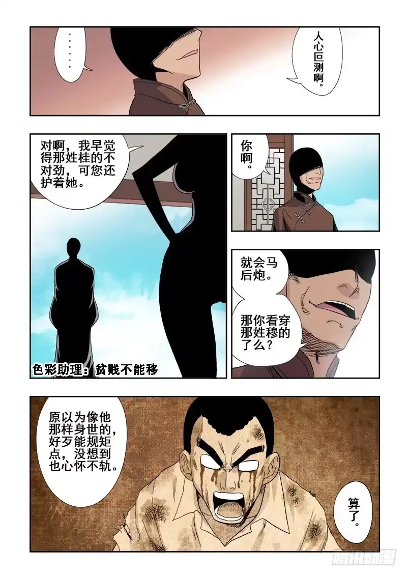 《葬魂门》第106回 求解 第2页