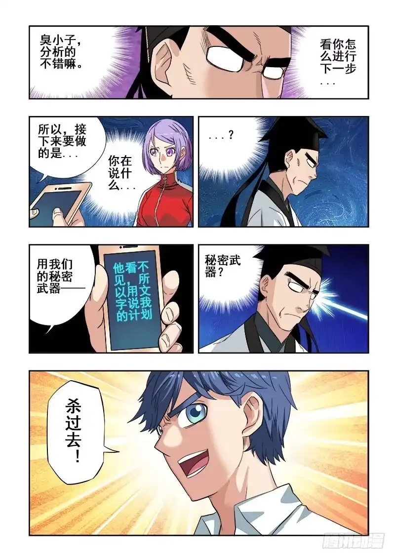 《葬魂门》第106回 求解 第4页