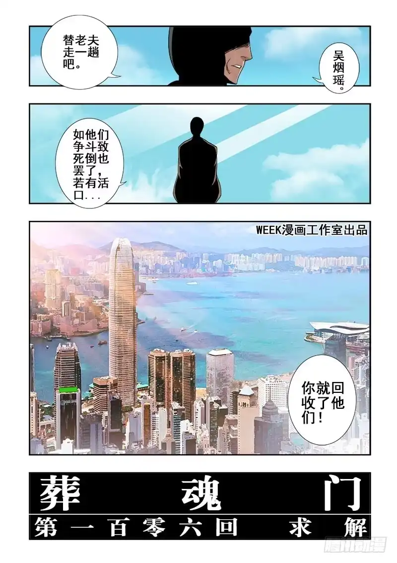 《葬魂门》第106回 求解 第10页