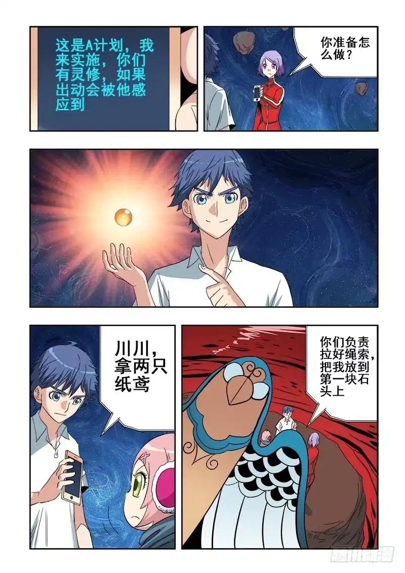 《葬魂门》第106回 求解 第7页