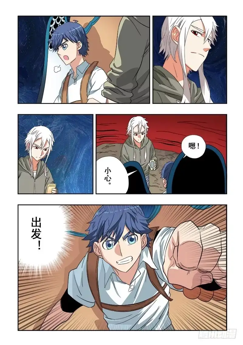 《葬魂门》第106回 求解 第9页