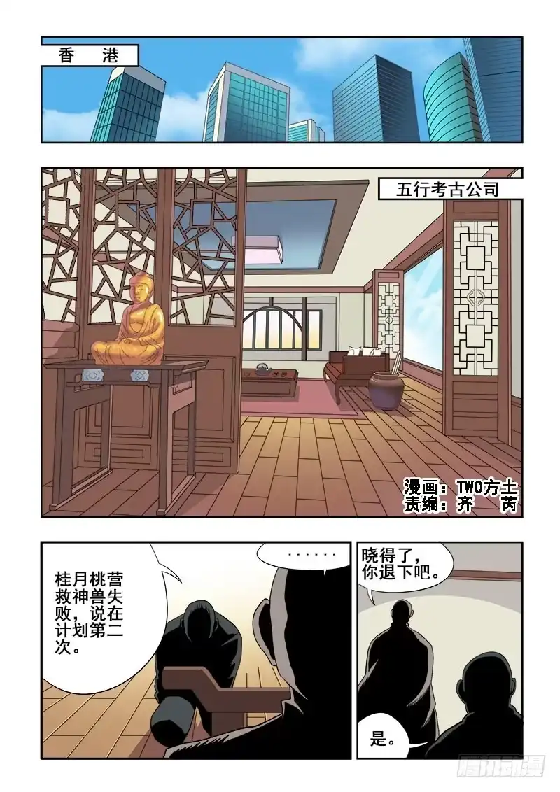 《葬魂门》第106回 求解 第1页