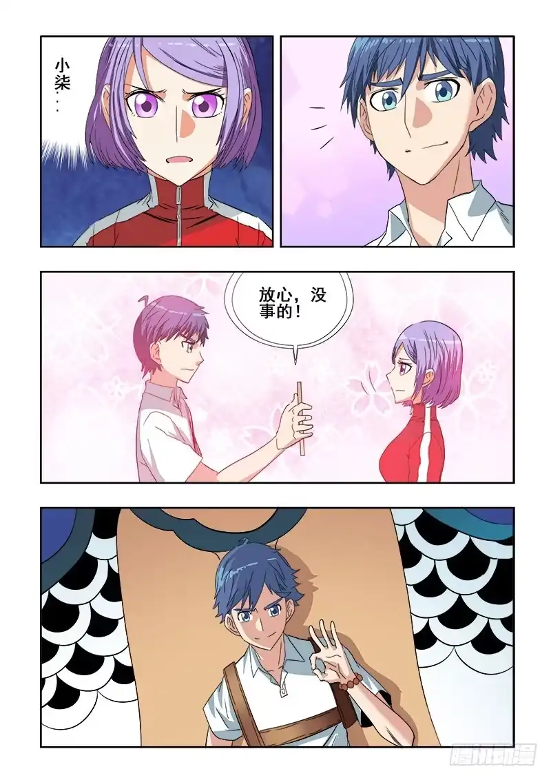 《葬魂门》第106回 求解 第8页