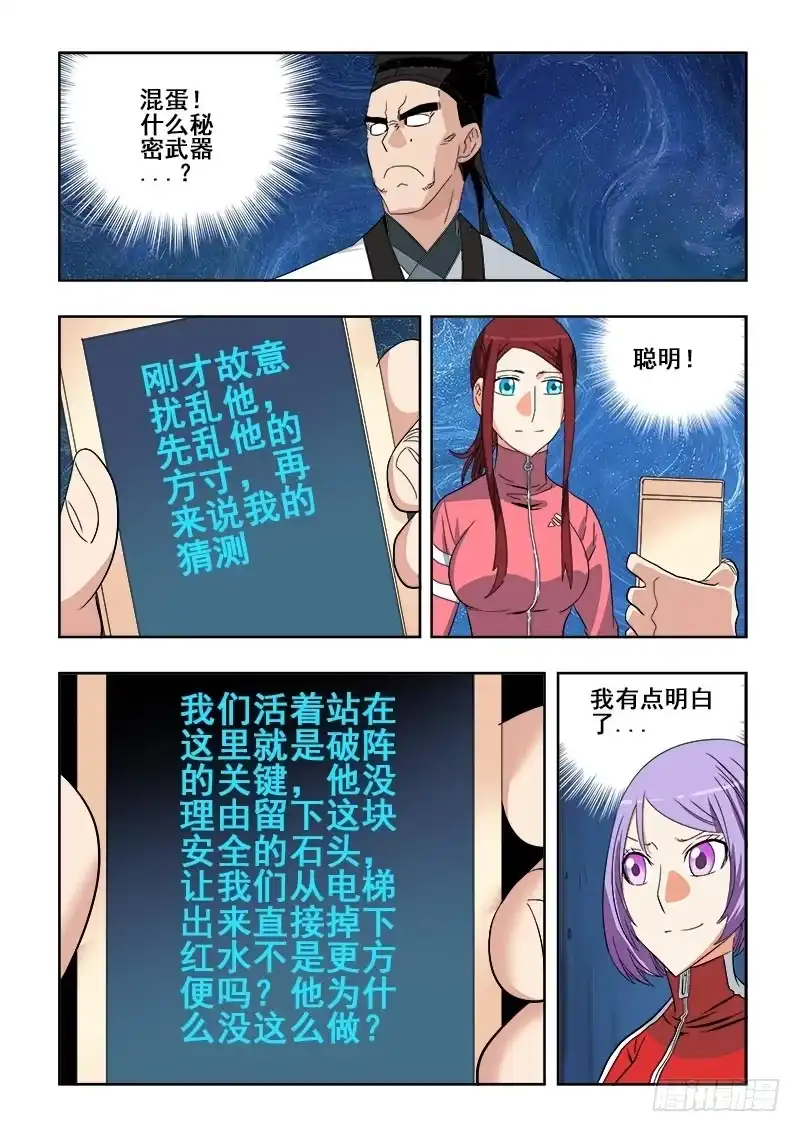 《葬魂门》第106回 求解 第5页
