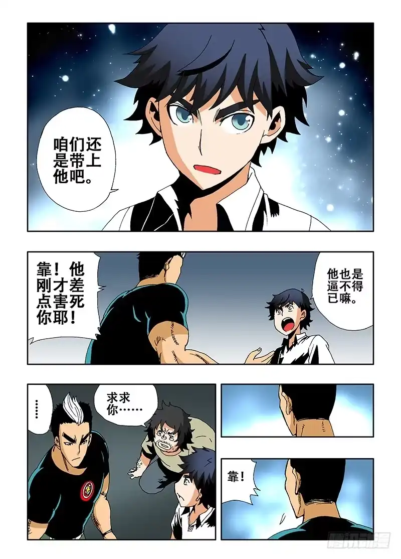 《葬魂门》第10回 冲出 第3页