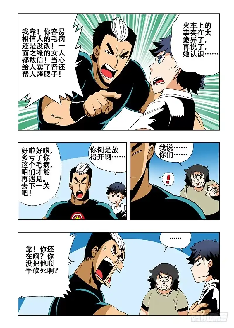 《葬魂门》第10回 冲出 第1页