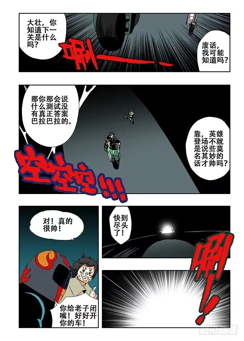 《葬魂门》第10回 冲出 第5页
