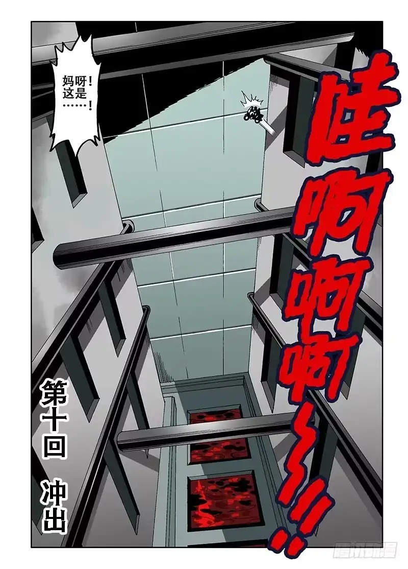 《葬魂门》第10回 冲出 第6页