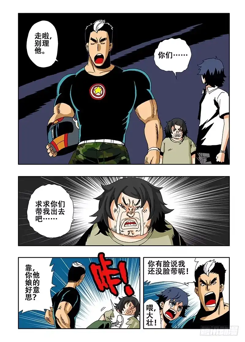 《葬魂门》第10回 冲出 第2页