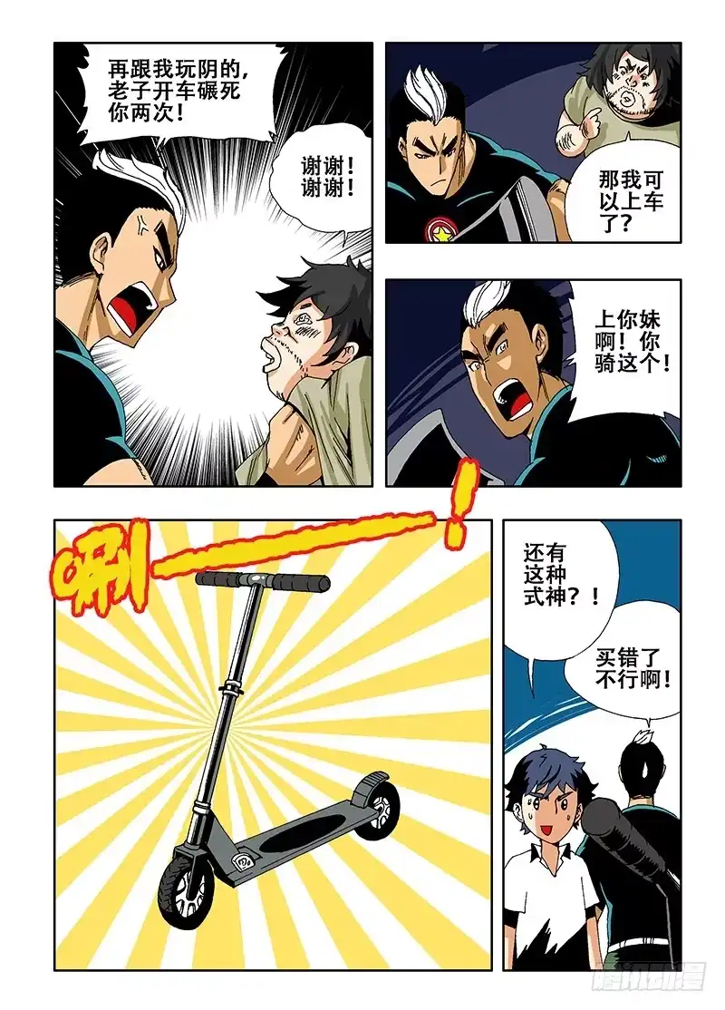 《葬魂门》第10回 冲出 第4页