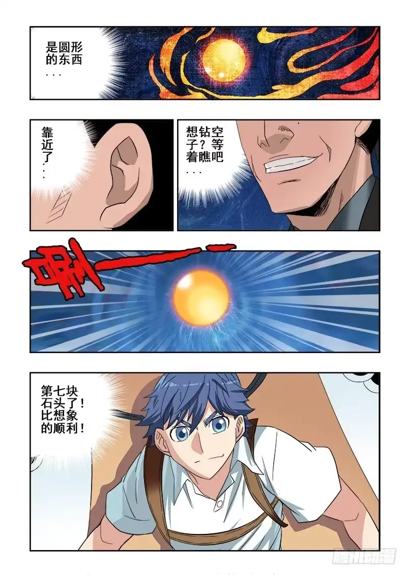 《葬魂门》第107回 曲折 第5页