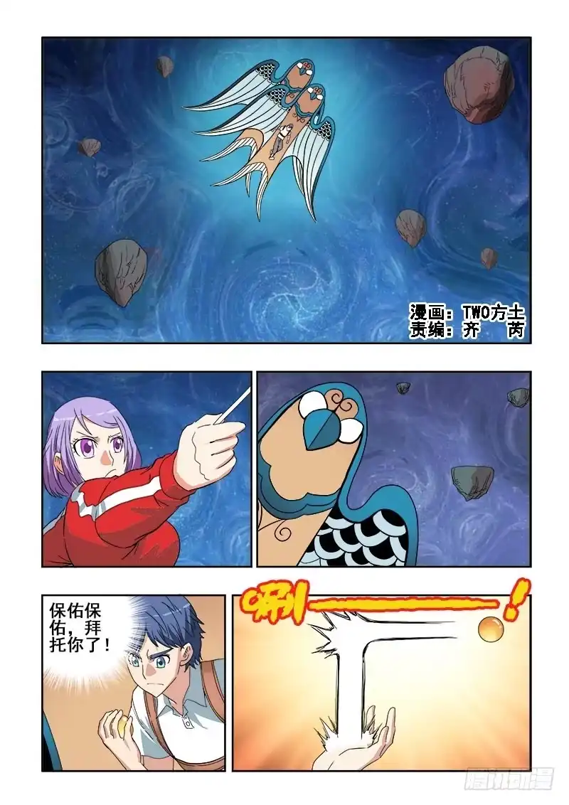 《葬魂门》第107回 曲折 第1页