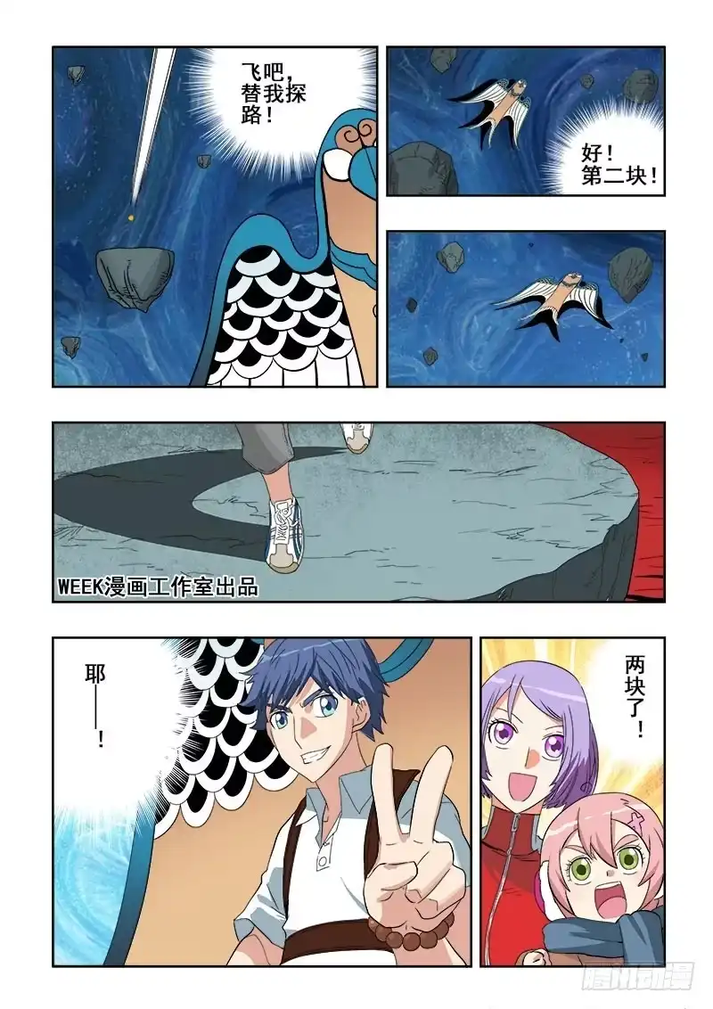 《葬魂门》第107回 曲折 第3页
