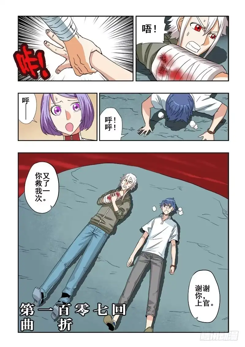 《葬魂门》第107回 曲折 第12页