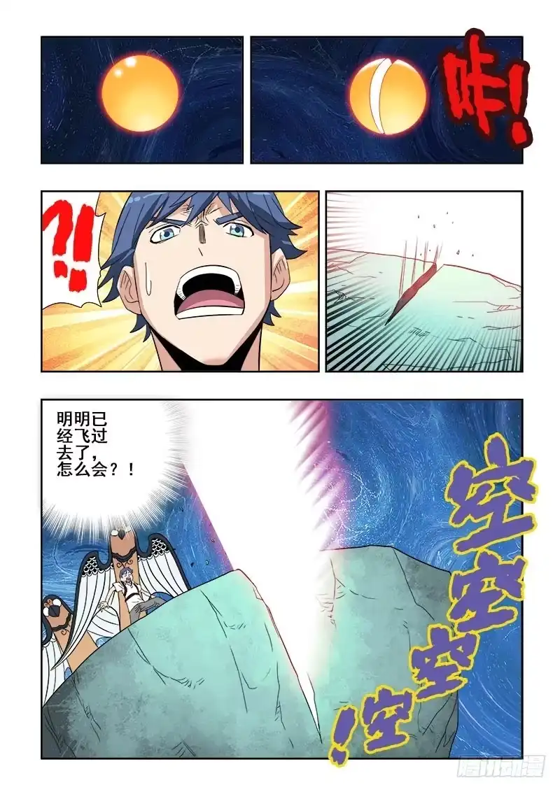 《葬魂门》第107回 曲折 第6页