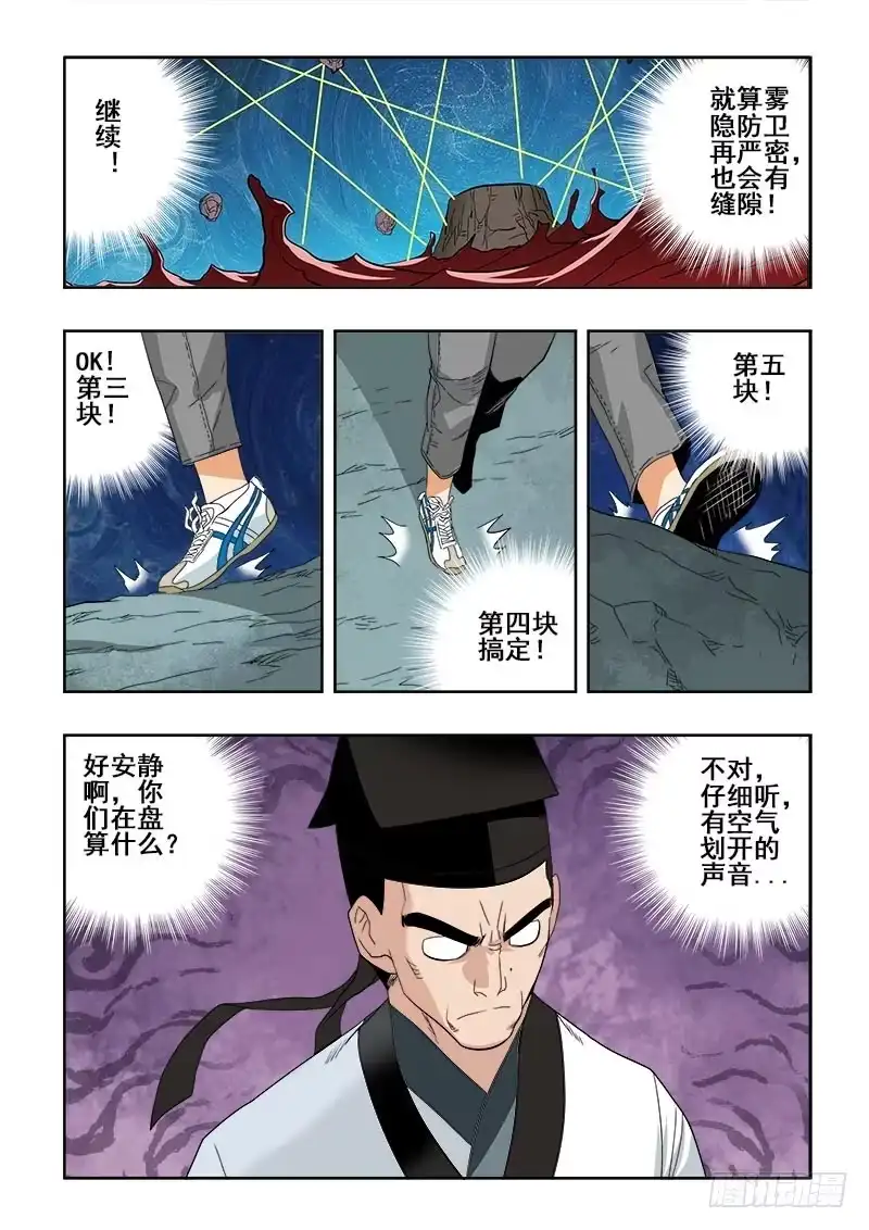 《葬魂门》第107回 曲折 第4页