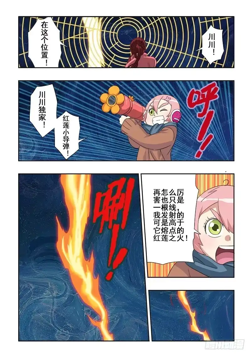 《葬魂门》第108回 合围 第8页