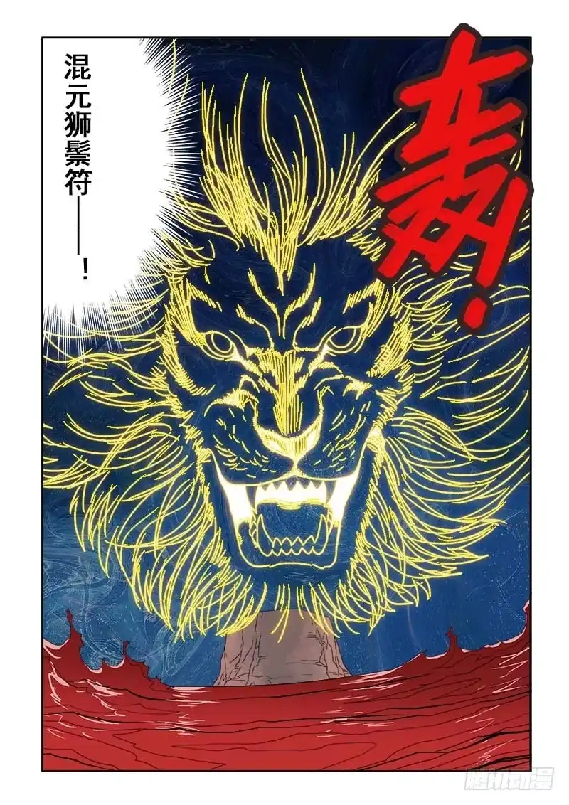《葬魂门》第108回 合围 第2页