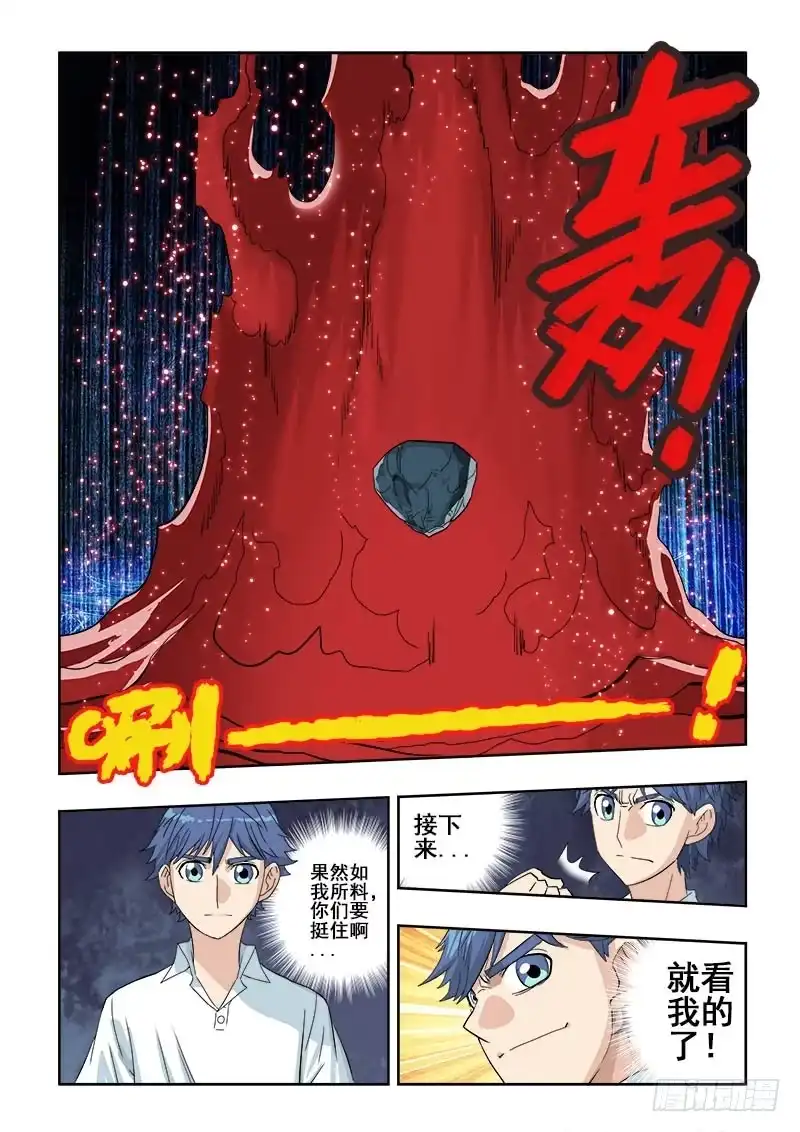 《葬魂门》第108回 合围 第12页