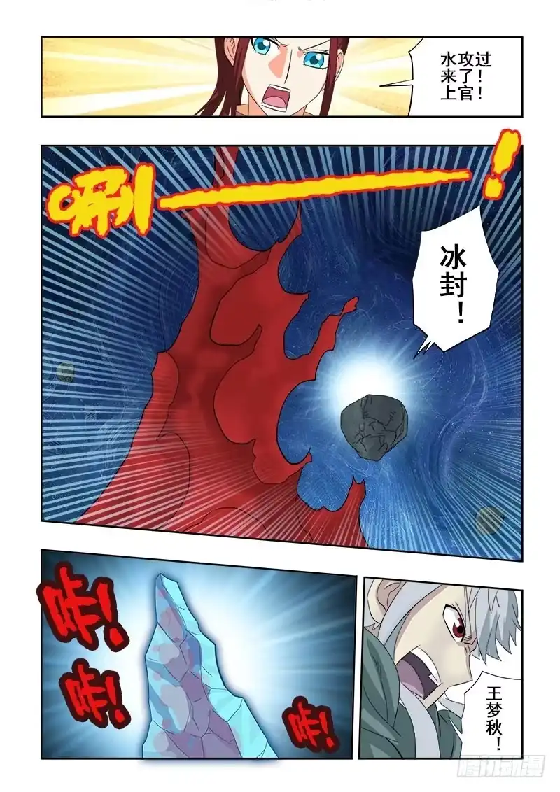 《葬魂门》第108回 合围 第10页